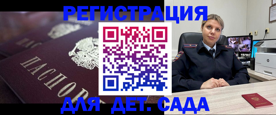 регистрация для дет. сада в Чегеме